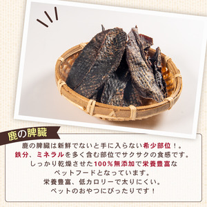犬用 シカ の 脾臓 50 g× 4 袋 ジビエ 鹿肉 肉 鹿 ペットフード ドッグフード ペット 安心 健康 おやつ 犬 国産 ごはん ペット ペット用品 ペットフード 犬のおやつ 犬用 ペット用 ご褒美 ぺリ君 オレ