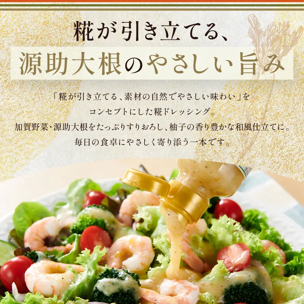 【加賀野菜】源助大根ドレッシング 180ml 6本（サラダ、カルパッチョ、和風ハンバーグに）