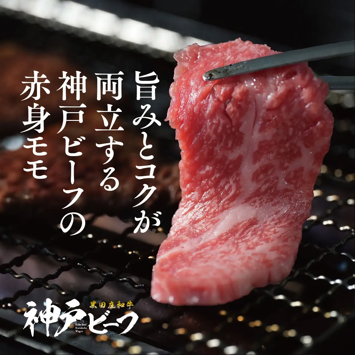 【神戸牛】焼肉用赤身モモ:1㎏【最短7営業日発送】黒田庄和牛【冷蔵】(tokusan-4)
