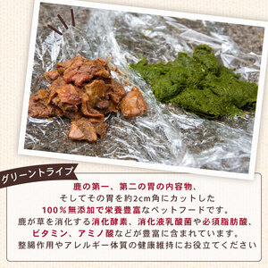 犬用 シカ の グリーントライプ セット 2種類 100 g× 4 袋 ジビエ 鹿肉 肉 鹿 胃 ペットフード ドッグフード ペット 安心 健康 おやつ 犬 国産 ごはん トッピング ペット ペット用品 ペットフード 犬のおやつ 犬用 ペット用 ご褒美 乳酸菌 全犬種対応 小分け 個包装 ぺリ君 オレ