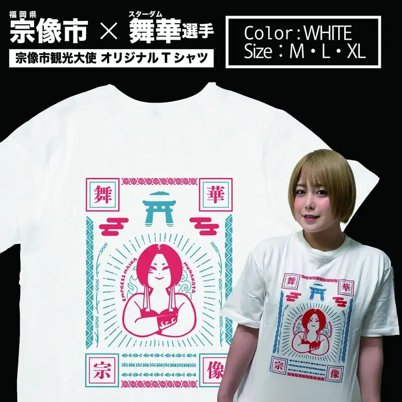女子プロレス団体「スターダム」所属！「舞華」選手応援Tシャツ(白)【観光創造DMOむなかた】_HA1932