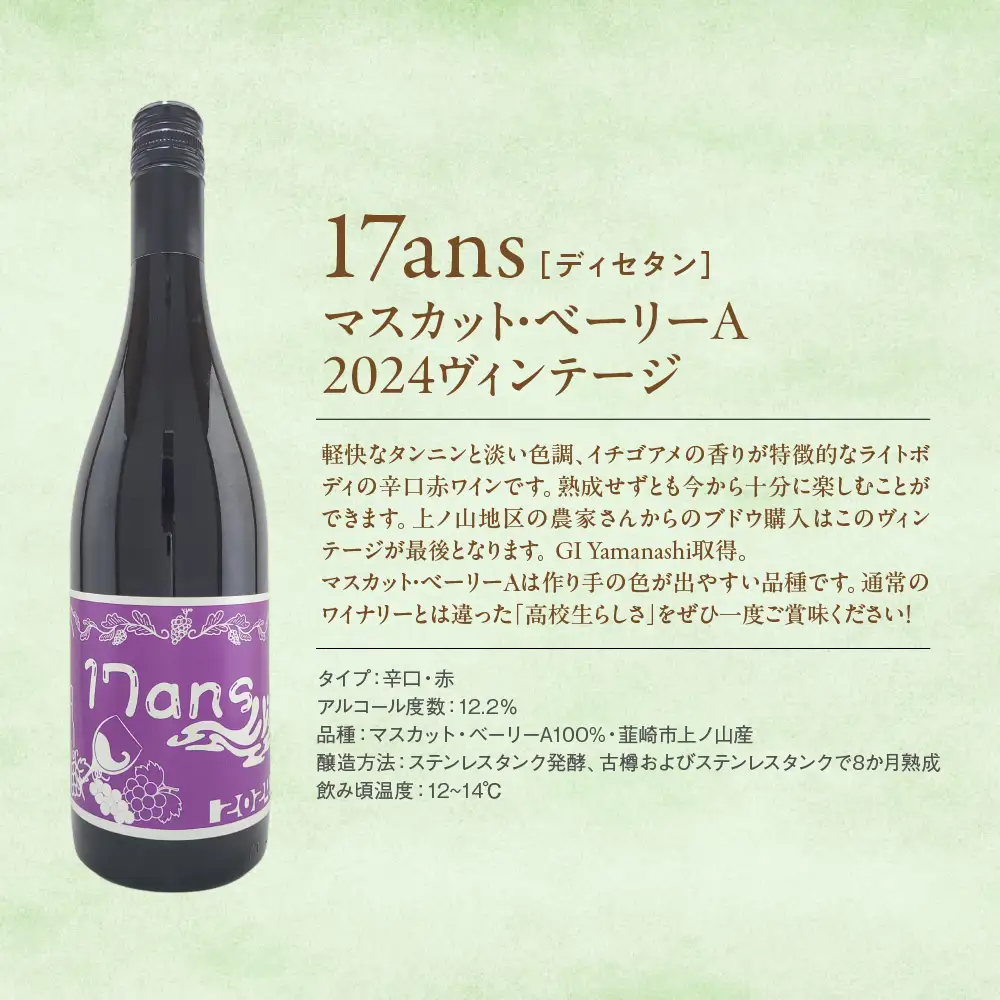赤白ワイン 2本セット 農林高校ワイン 2024ヴィンテージ定番 