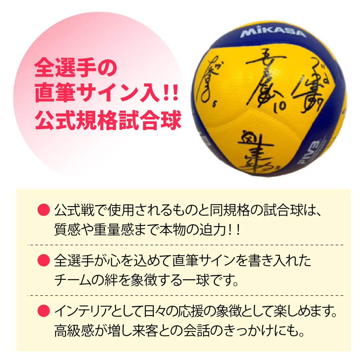 【PFUブルーキャッツ石川かほく】全選手サイン入り試合球 1個 |バレーボール サイン入り