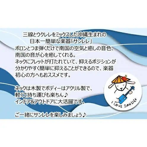 ＜三線工房まちだ屋＞サンレレ 海遊び Sanlele Umi Ashibi【グリーン・海ガメ】 ☆ 読谷生まれ 沖縄 楽器 カジュアル 三線 ウクレレ