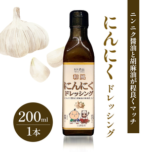 KK食品のドレッシング 200ml  6本セット（にんにく・玉ねぎ・みかん・トマト・青のり・桜えび）ドレッシング ギフト 調味料 グルメ 贈り物 プレゼント 浜松市