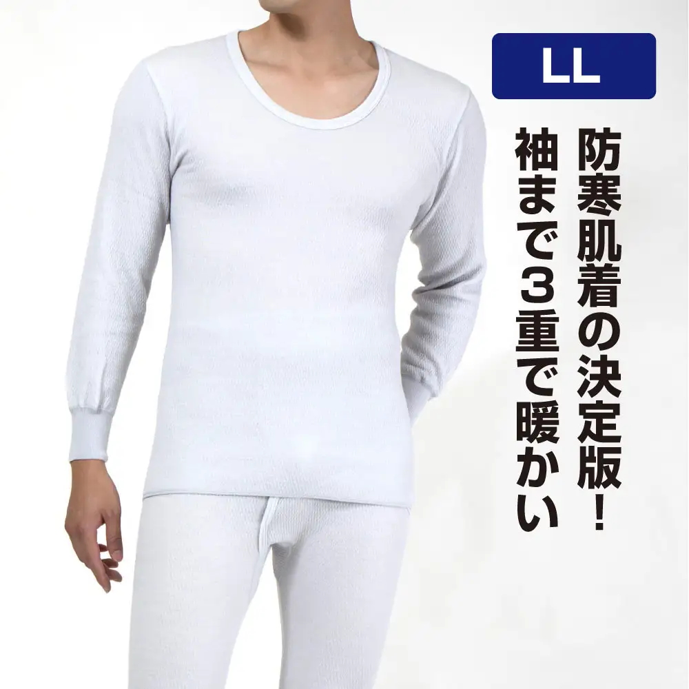 【ひだまり ラビセーヌ】　紳士長袖U首シャツ【LLサイズ】