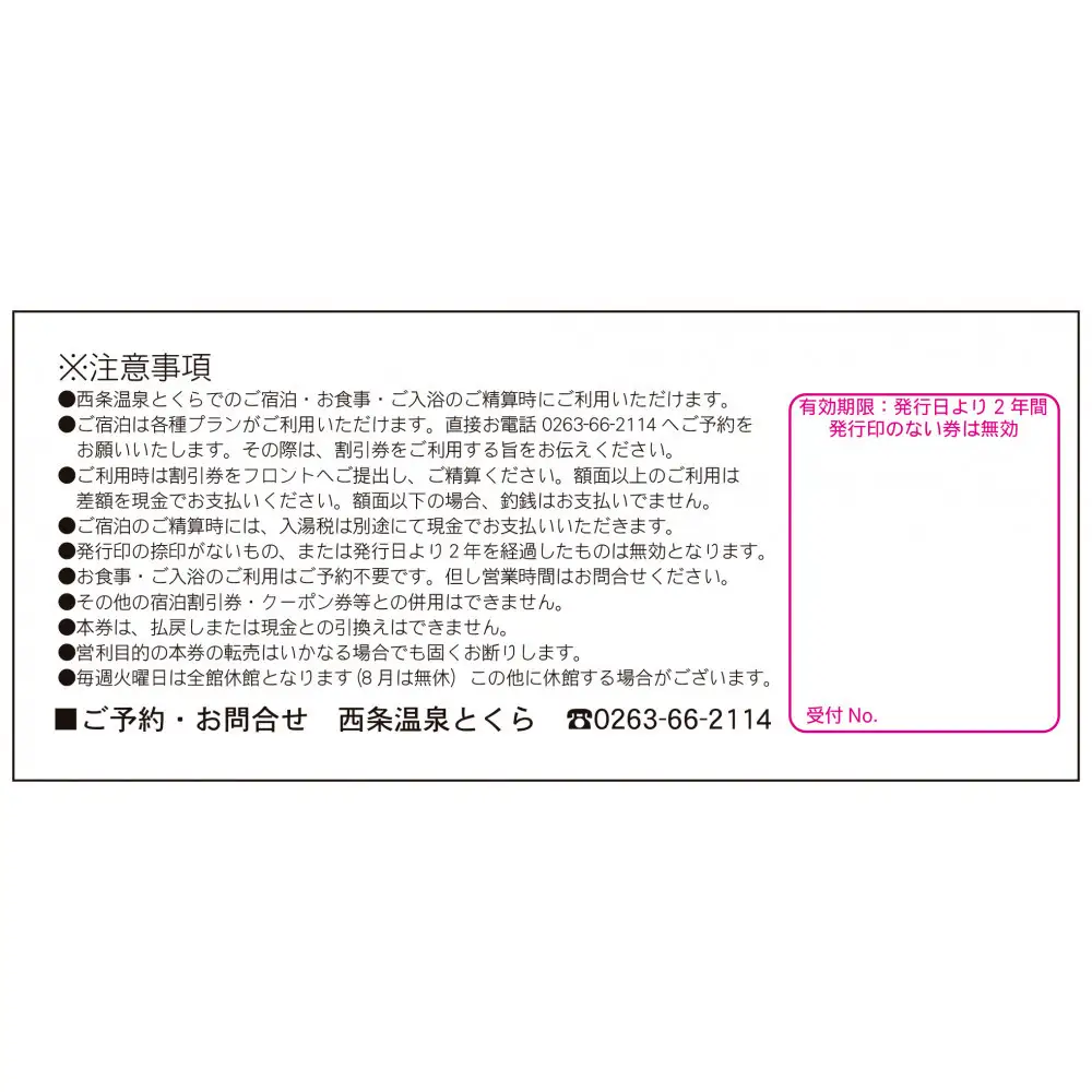 信州　筑北村営 西条温泉とくら割引券3,000円| 筑北村 温泉 温泉施設 利用券 観光 入浴券 日帰り温泉 源泉 旅行体験 観光施設 地域利用 余暇時間 リフレッシュ 人気 おすすめ 観光 体験 レジャー施設 チケット お取り寄せ 通販 送料無料 ふるさと納税