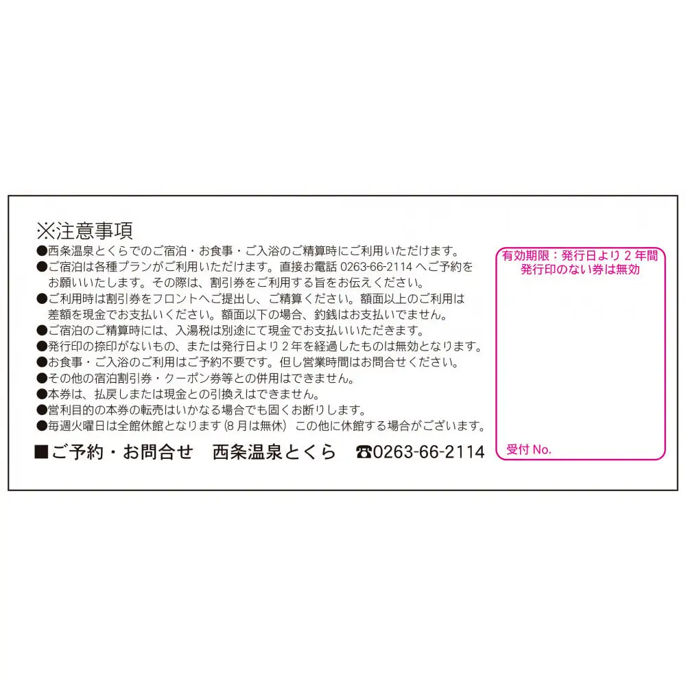 信州　筑北村営 西条温泉とくら割引券30,000円| 筑北村 温泉 温泉施設 利用券 観光 入浴券 日帰り温泉 源泉 旅行体験 観光施設 地域利用 余暇時間 リフレッシュ 人気 おすすめ 観光 体験 レジャー施設 チケット お取り寄せ 通販 送料無料 ふるさと納税