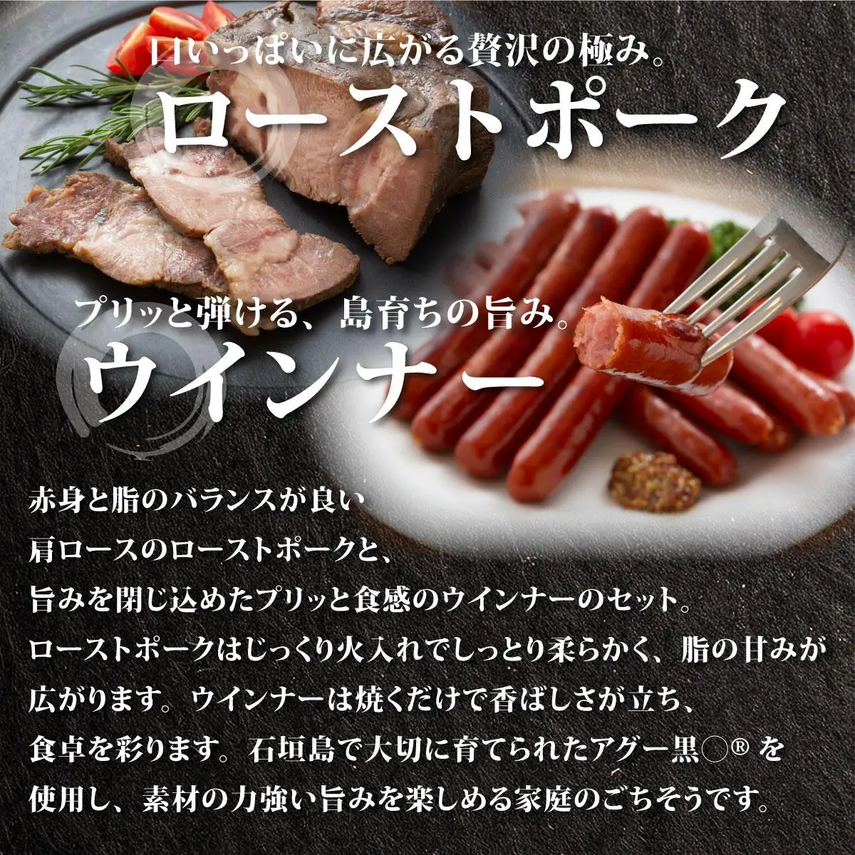 満天アグー ローストポーク 300g ウインナー 200g×2