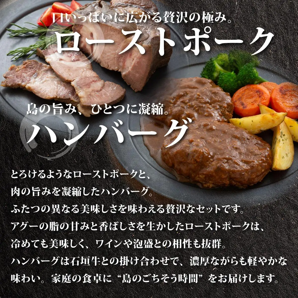 満天アグー ローストポーク 300g ハンバーグ 150g×2