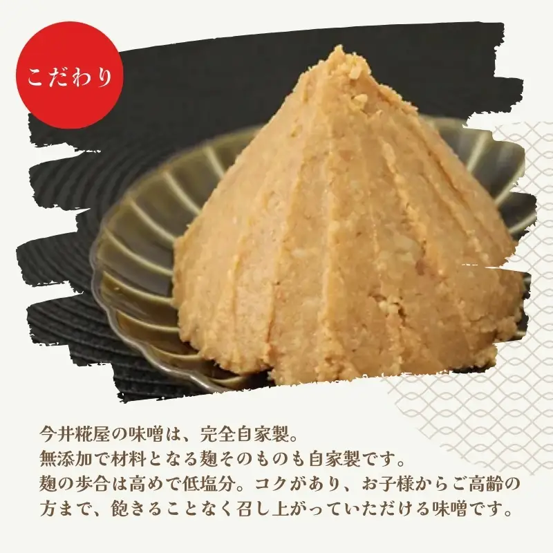天然醸造 甘口 国産 みそ 30割こうじ味噌 900g × 1個 今井糀屋
