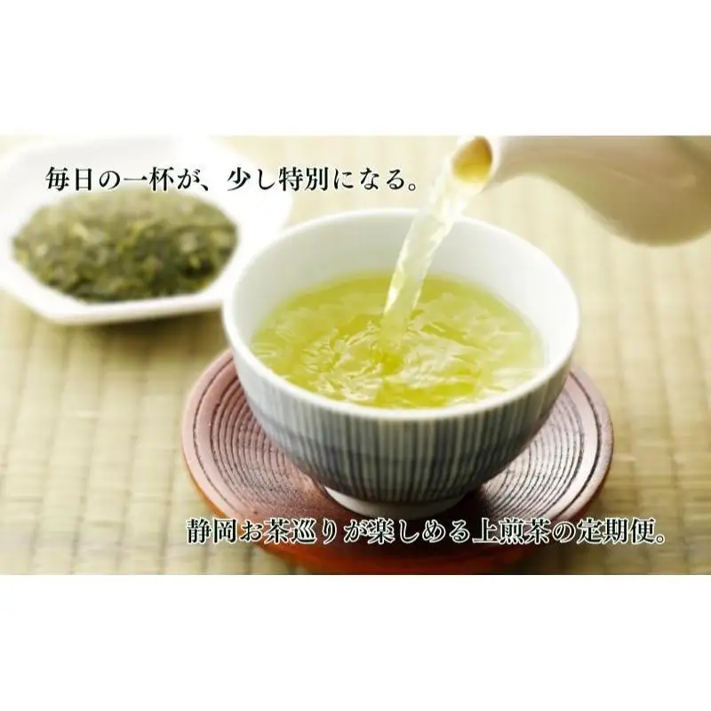 お茶 いしだ茶屋 煎茶 お茶巡り 6ヵ月 お茶
