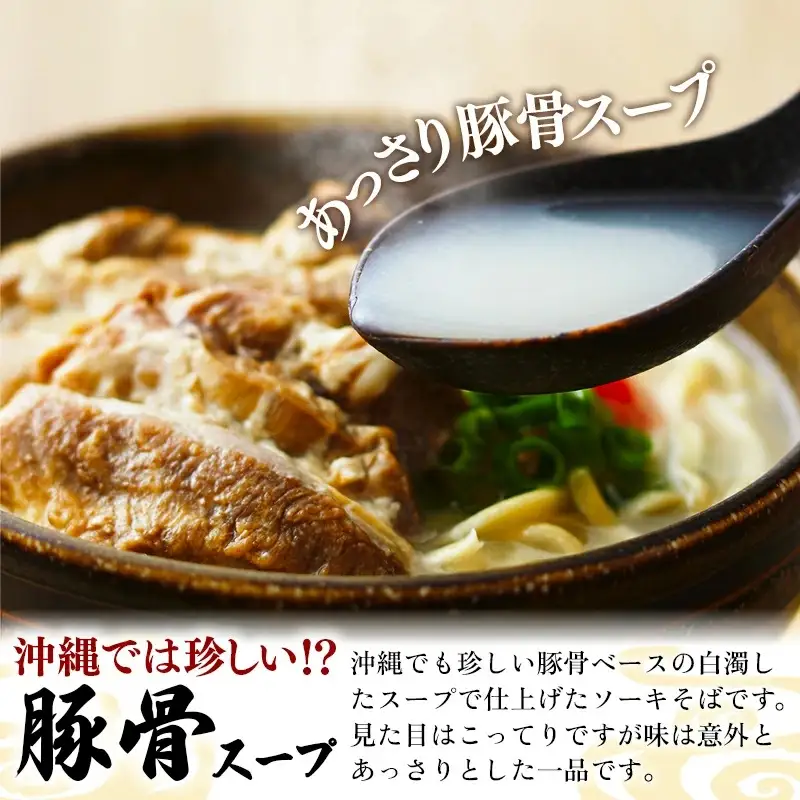 ソーキそば ４食セット - 沖縄そば金太郎 豚骨スープ 沖縄県 八重瀬町【価格改定Y】