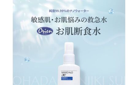 お肌断食水ローション スプレー 200mlと詰替え用 500ml のセット 純水 ローション シンプル 自然派 敏感肌 乾燥肌 赤ちゃん あせも アトピー スキンケア 日用品 日進市 愛知県