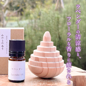 久留米産ラベンダー精油とアロマウッドのセット _ ラベンダー エッセンシャルオイル 1本 福岡杉 アロマウッド 1個 精油 セット アロマオイル 自家栽培 自家蒸留 リラックス リフレッシュ 自然の香り 空間 萩原オリーブ お取り寄せ 福岡県 久留米市 送料無料  〔Qb043〕