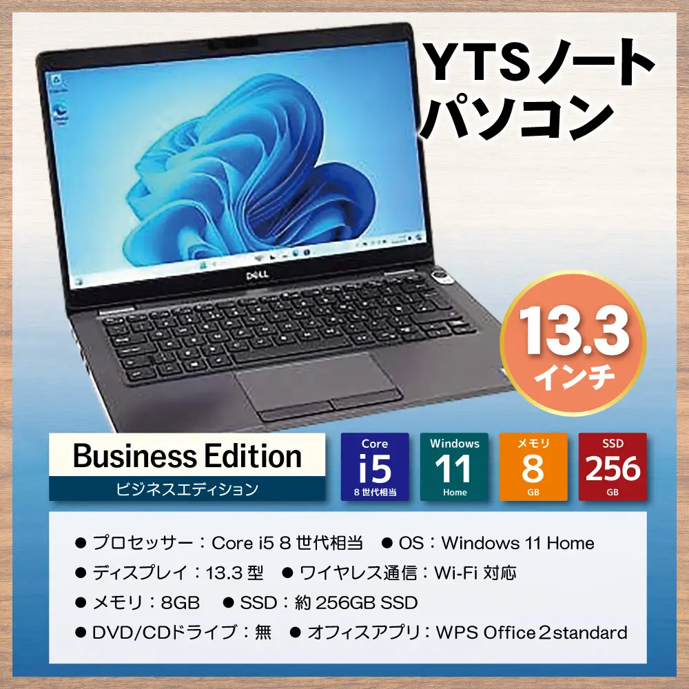 Z31-01 9月30日受付終了YTSノートパソコン Business Edition 13.3インチ 数量限定 ノートパソコン