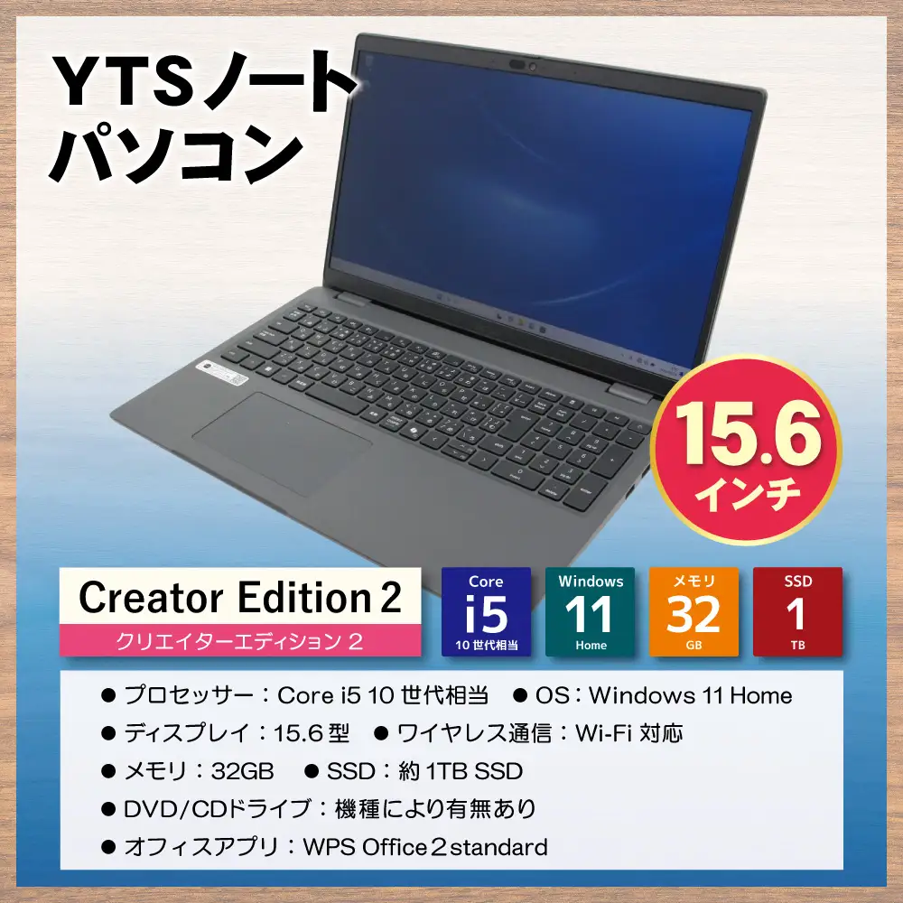 Z31-07 9月30日受付終了YTSノートパソコン Creator Edition2 15.6インチ 数量限定