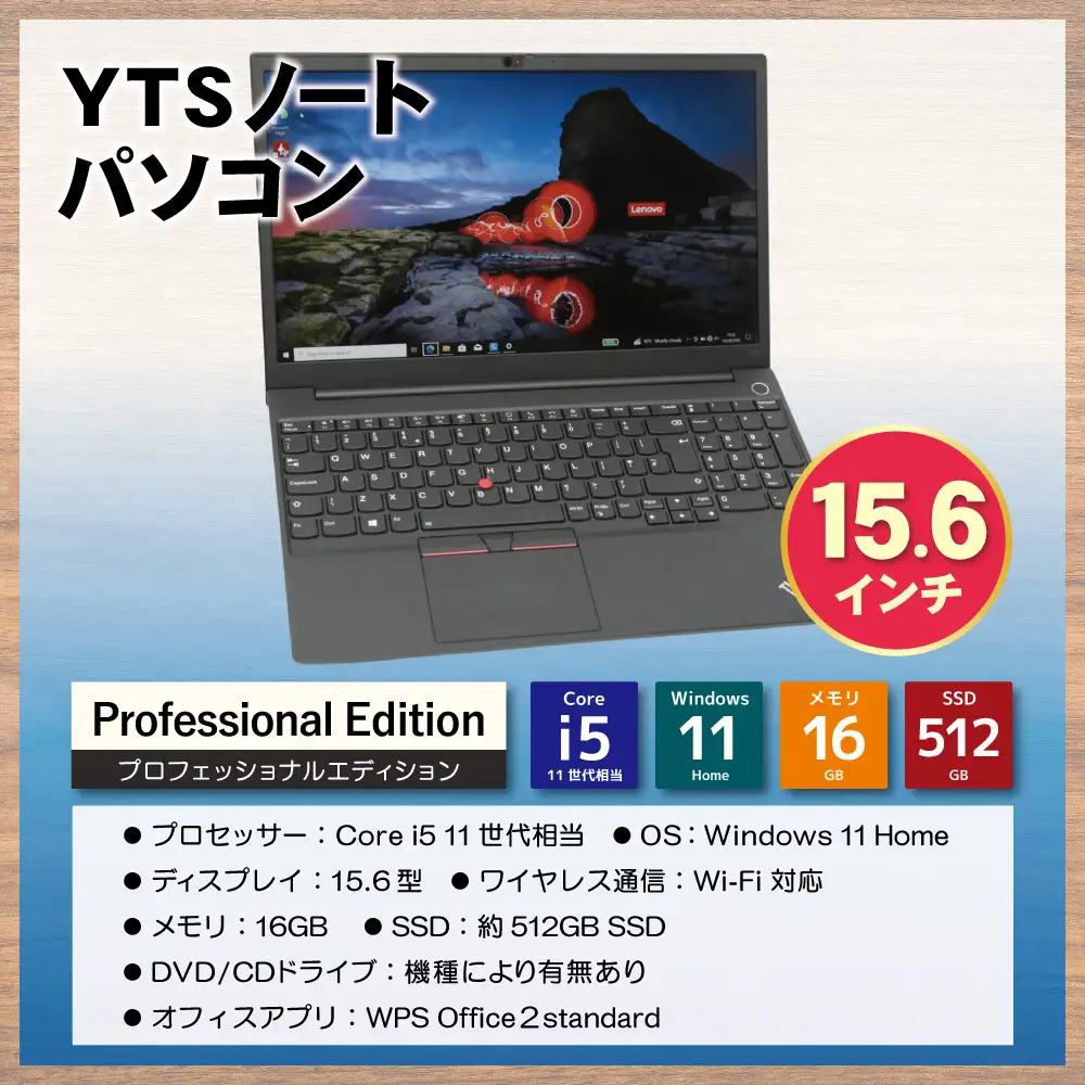 Z31-08 9月30日受付終了YTSノートパソコン Professional Edition 15.6インチ数量限定 パソコン