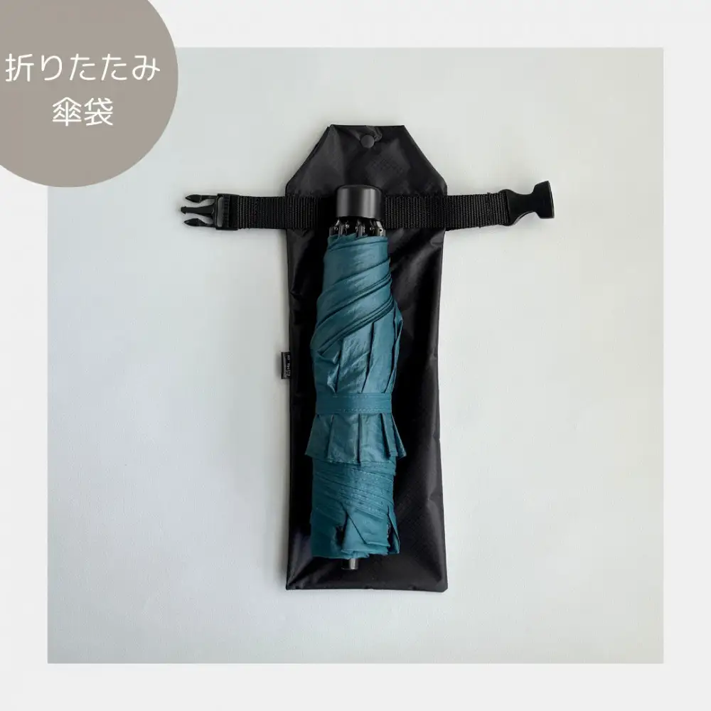 【黒】外付け折りたたみ傘ケース 傘ホルダー　折りたたみ傘カバー