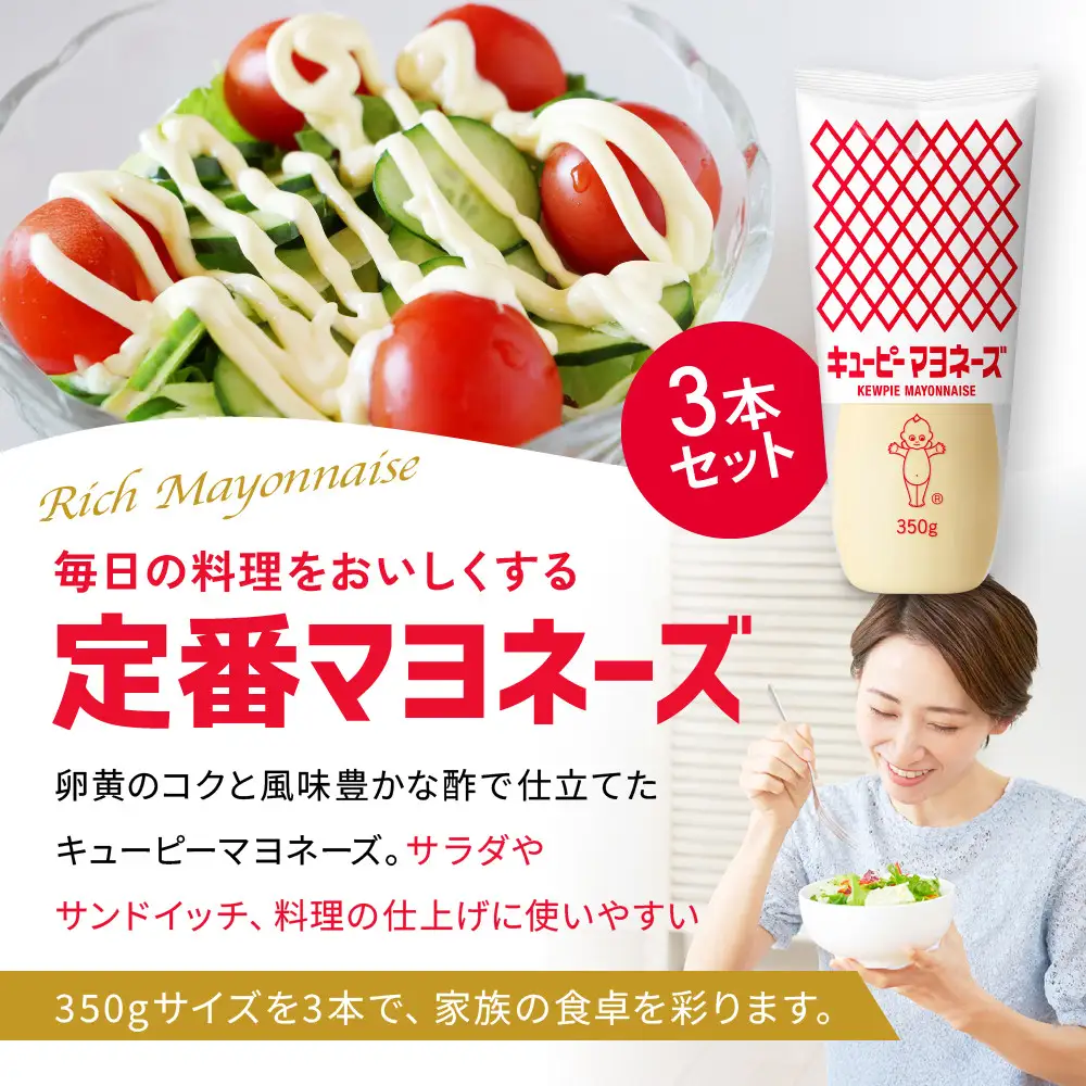 キューピーマヨネーズ 350g x 3本 マヨネーズ