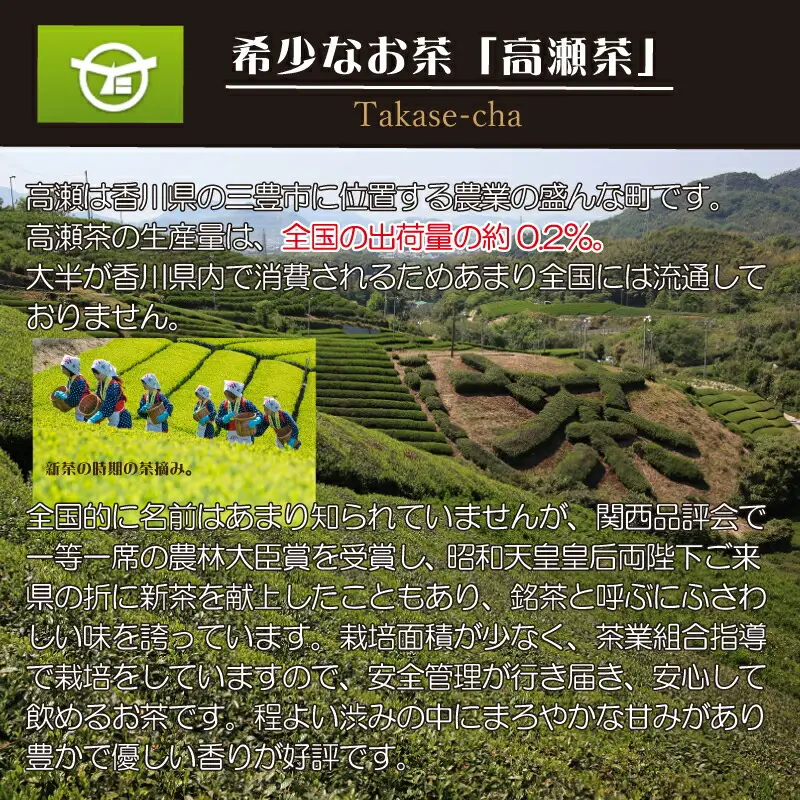 希少な香川のお茶！ 知る人ぞ知る銘茶【高瀬茶】かりがね（200ｇ）（三-80）