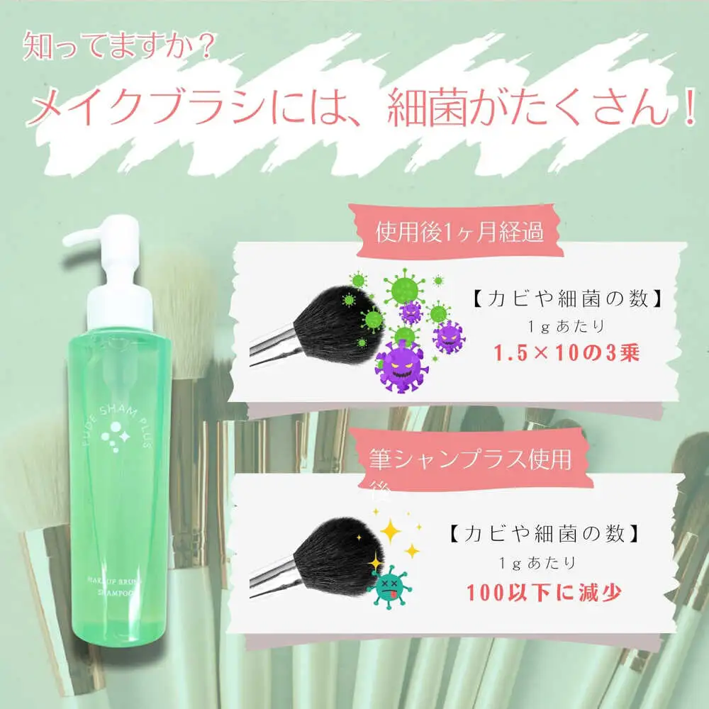 メイク メイクブラシ専用シャンプー 筆シャンプラス 120ml 1本 [APDB003]メイク