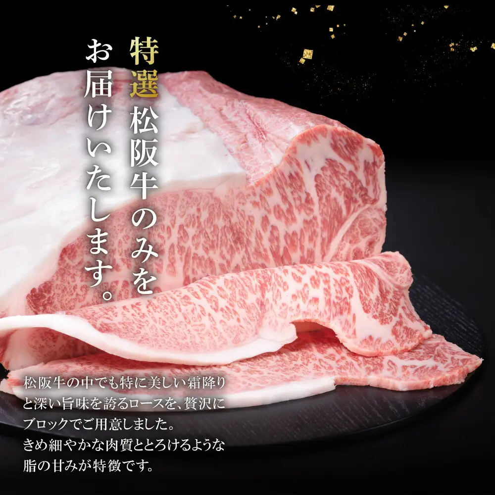 極上 松阪牛 ロース ブロック 5kg 牛追道中 US5