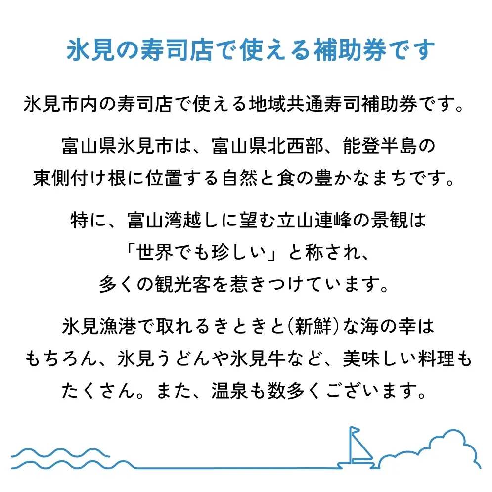 氷見市内共通寿司券 30,000円分 寿司 寿司屋 ランチ ディナー おすすめ グルメ 食体験  外食 贈り物 富山県 氷見市