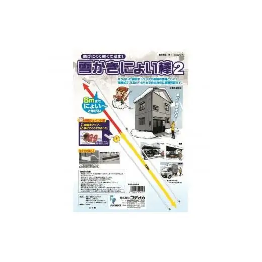 楽らく伸縮式雪かき棒 雪かきにょい棒2