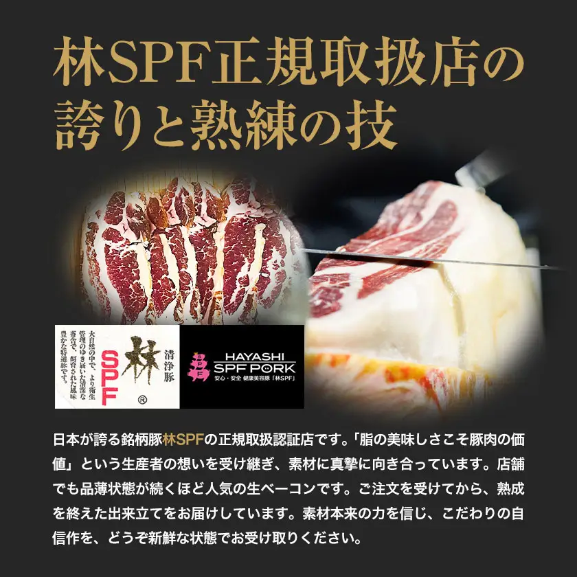 生ベーコン 1kg ミートポーク山水 ベーコン