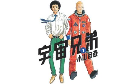 【講談社のベストセラー漫画】モーニングKC『宇宙兄弟』1～45巻セット 本 漫画 マンガ セット ギフト 贈答品 文京区 東京都