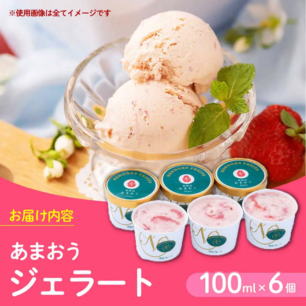 いちご 【4月以降発送】 100ml×6個 [ABET007] あまおう 果物