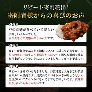 キーマカレー 地鶏 丹波黒どり 丹波黒大豆 レトルト キーマカレー【30食】