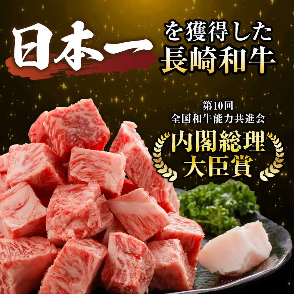【ナイフ不要。3分で完成する贅沢！】長崎和牛 サーロインサイコロステーキ 400g / サーロイン さーろいん サーロインステーキ ステーキ ステーキ肉 サイコロステーキ 国産 和牛 牛 a5 牛肉 / 諫早市 / 野中精肉店[AHCW148]