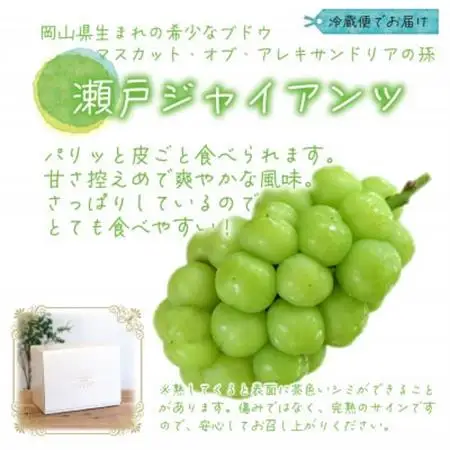 岡山　花笑み農園の『瀬戸ジャイアンツ』1kg(2房)　G-1【配送不可地域：離島】【1693701】