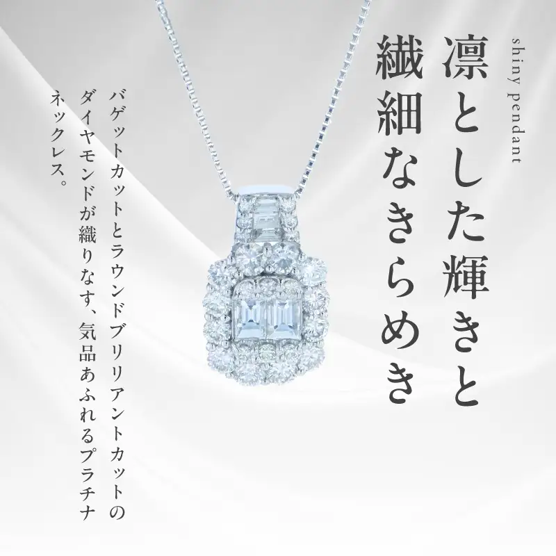 アルカンシェル PTダイヤペンダント（計 0.85ct）