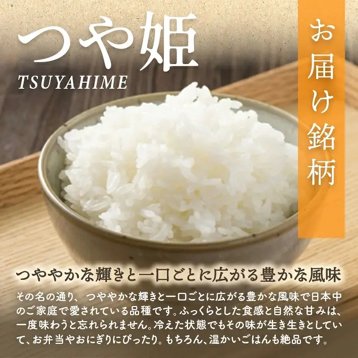 (令和9年1月下旬発送)特別栽培米 つや姫 5kg 令和8年産米 山形県遊佐町産 ご希望時期頃お届け 東北 山形県 遊佐町 庄内地方 米 お米 精米 白米 庄内米 ブランド米 ご飯 ごはん[1736R08M01c]