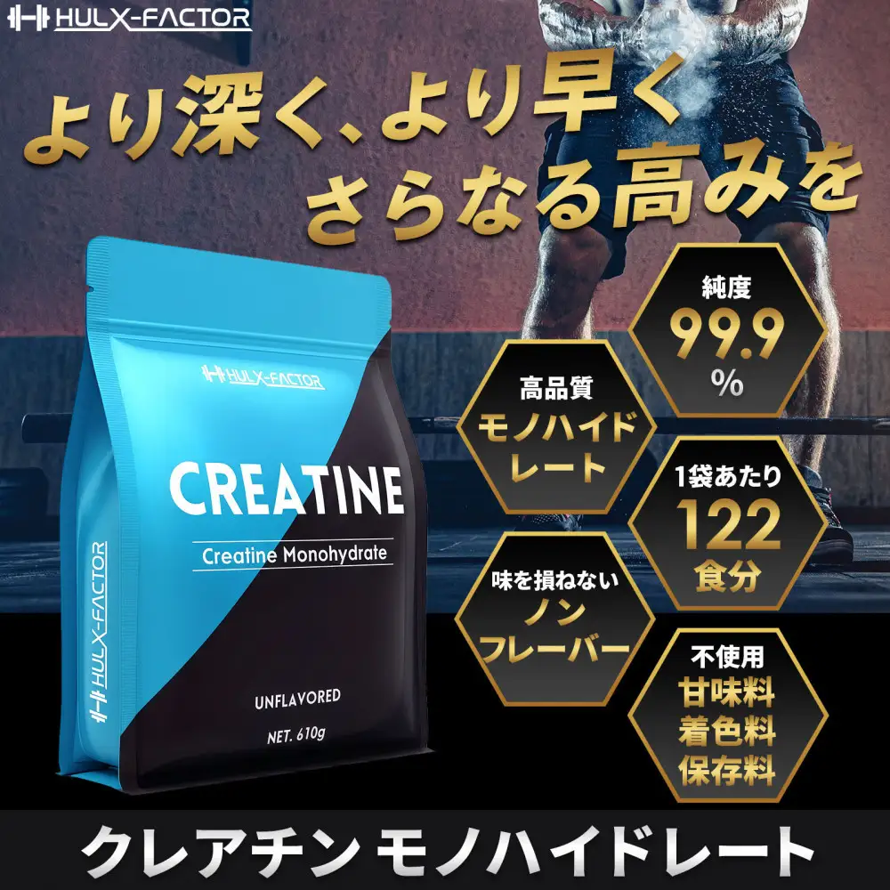 ハルクファクター クレアチン モノハイドレート 610g 122食分 ピュア パウダー 無添加 サプリメント