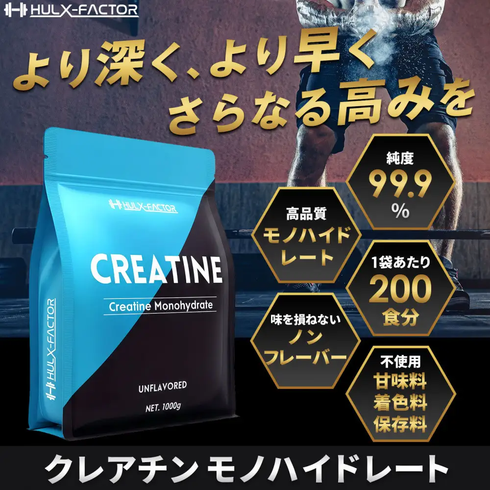 ハルクファクター クレアチン モノハイドレート 1kg 大容量 200食分 ピュア パウダー 無添加 サプリメント