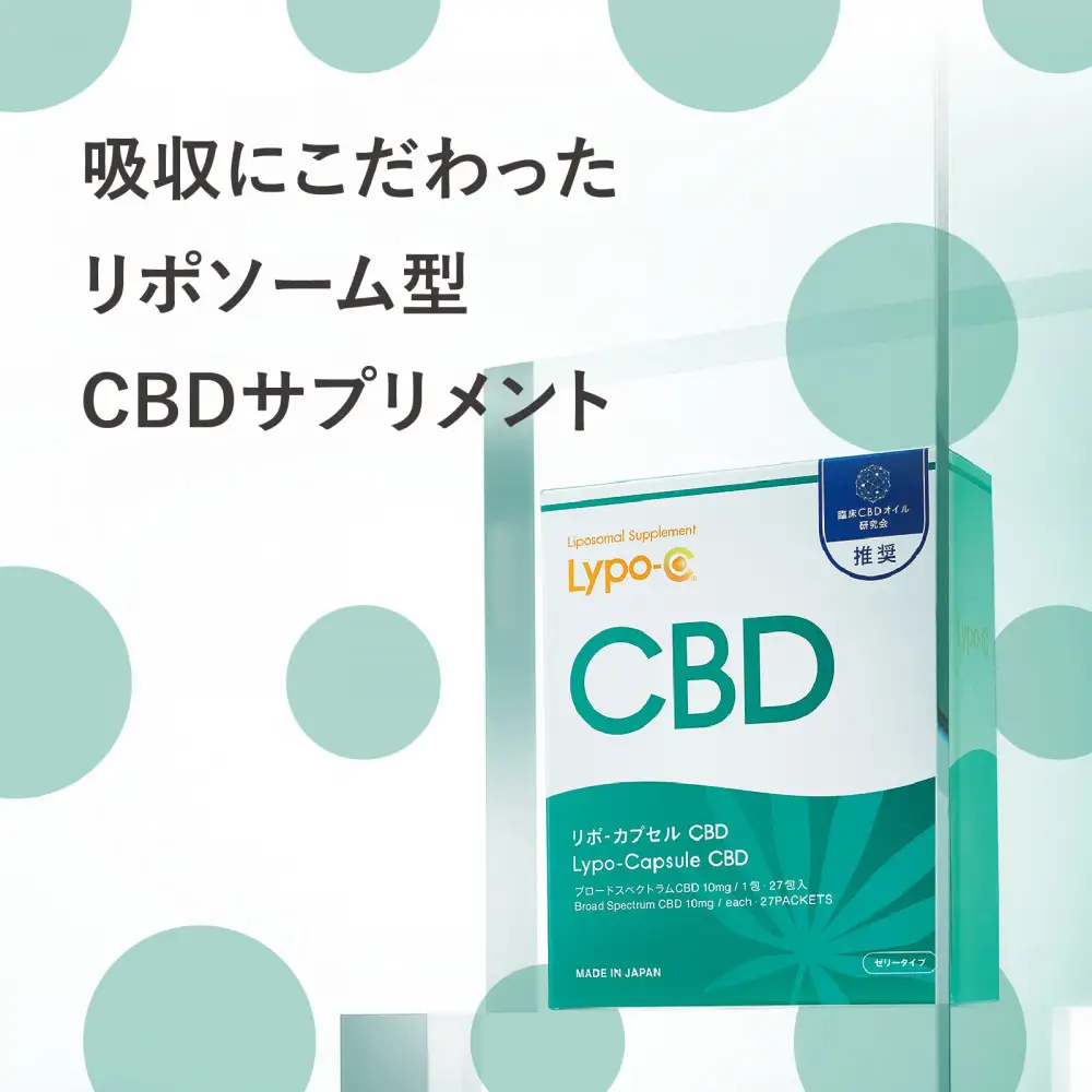 【12ヶ月定期便】【Lypo-C】リポ カプセル CBD（27包入） 1箱
