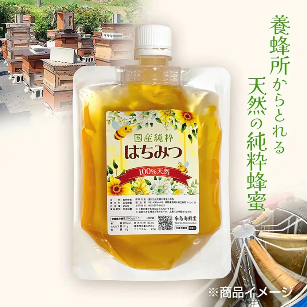 国産純粋はちみつ 250ｇｘ３セット