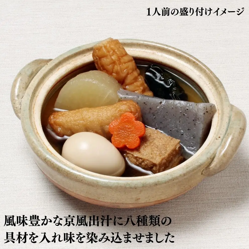《期間限定～1/31》【わらびの里】料亭の京風おでん 1人前×4｜京都 老舗 鍋 人気 鍋セット