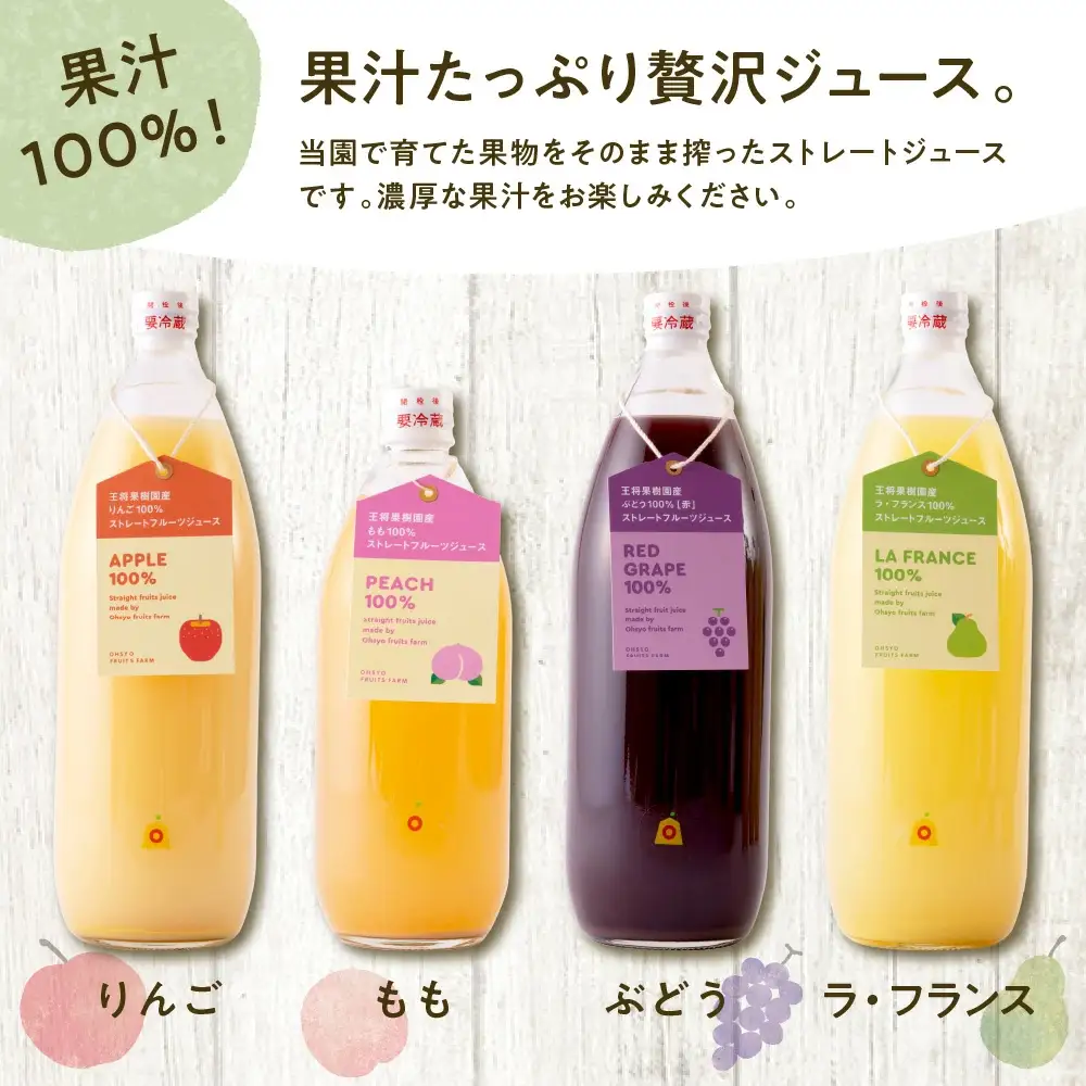 オリジナル 100％ フルーツジュース セット ストレートジュース
