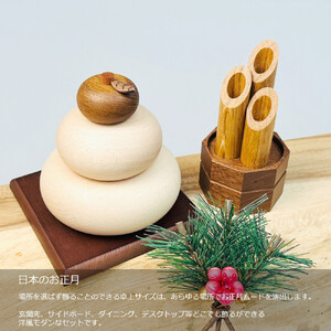 木製 鏡餅＆門松セット／天然木の正月飾り〈Ricod〉