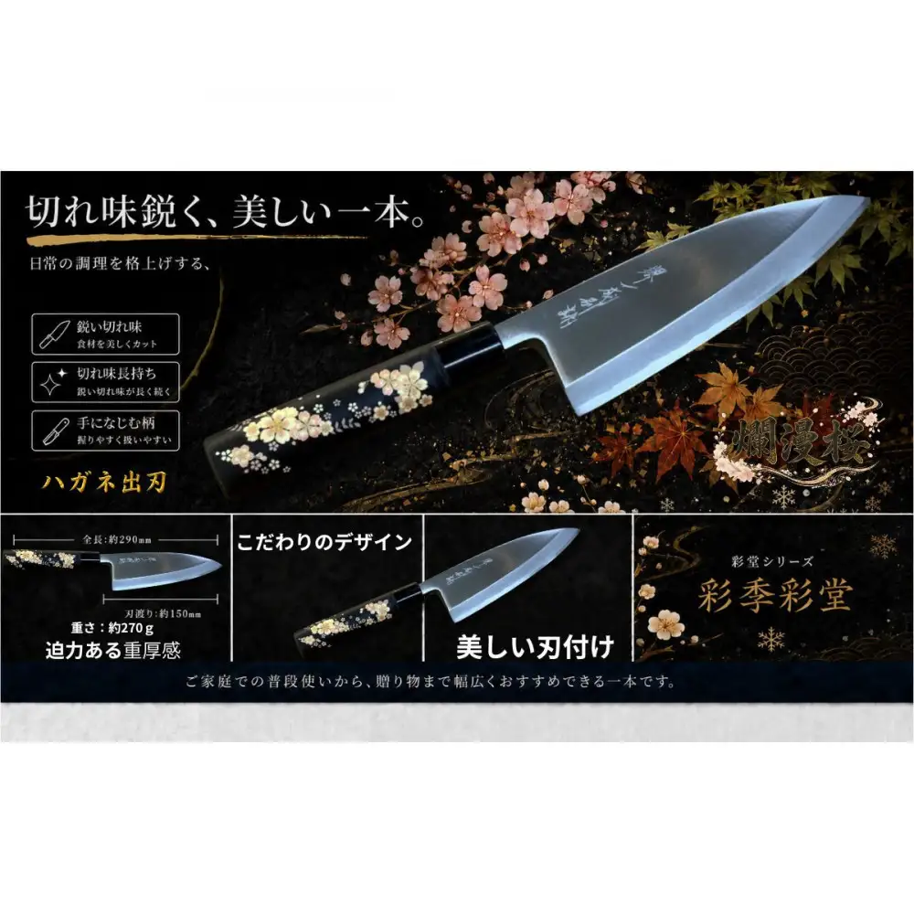 彩季彩堂　はがね出刃包丁　＜桜の花＞　和風レトロモダン　木製ハンドル