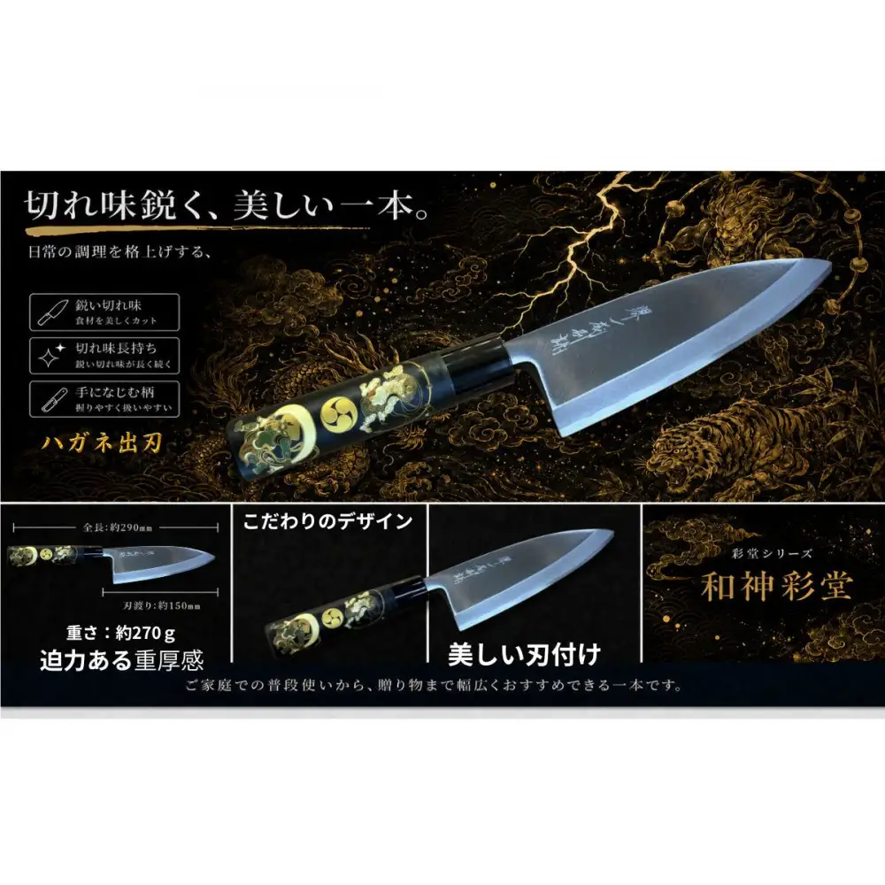 和神彩堂　はがね出刃包丁　＜風神・雷神＞　和風レトロモダン　木製ハンドル