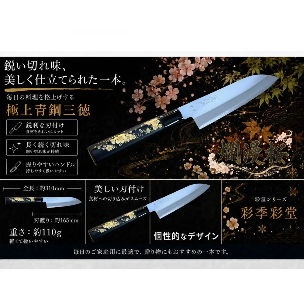  彩季彩堂　極上安来青鋼1号　三徳万能包丁　桜の花＜和風レトロモダン＞　木製ハンドル