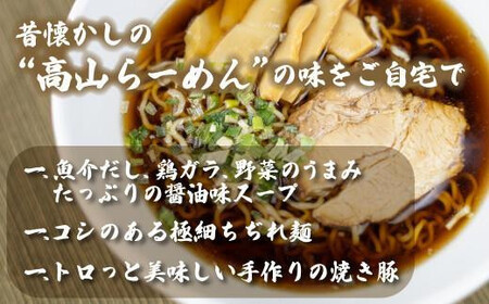 飛騨高山ラーメン 朝市らーめん 緑 6食 ( 2食入× 3袋 ) ストレートスープ 具材付き 醤油ラーメン (株)ファミリーストアさとう CY012VC13