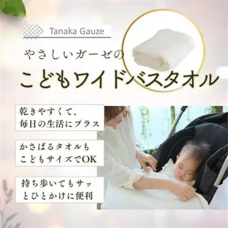 軽くて乾きやすい 6重ガーゼのこどもワイドバスタオル(ホワイト1枚)【1691450】