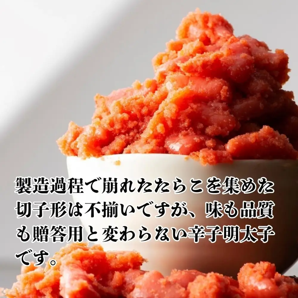【訳あり！】無着色辛子明太子(切子)500g【株式会社木村食品】_HA1752